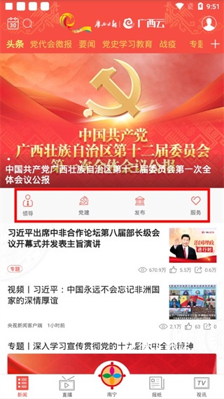 广西日报广西云下载_https://m.wordpress6.com_新闻阅读_第1张