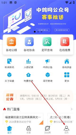 中鸽网下载_通讯社交_第1张_沃德下载站 中鸽网下载_https://m.wordpress6.com_通讯社交_第1张
