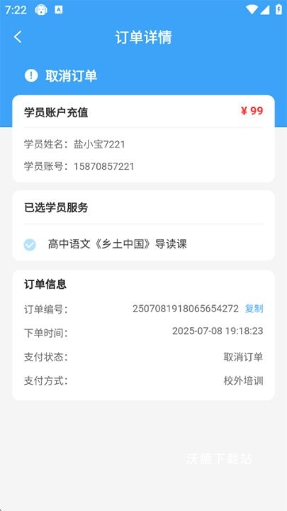 盐课堂下载_学习教育_第4张_沃德下载站 盐课堂下载_https://www.wordpress6.com_学习教育_第4张
