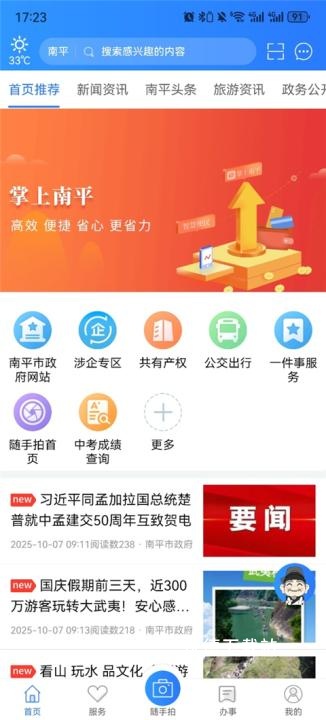 掌上南平下载_生活实用_第1张_沃德下载站 掌上南平下载_https://www.wordpress6.com_生活实用_第1张