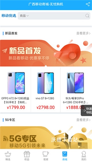 广西移动和掌桂app_生活实用_第4张_沃德下载站 广西移动和掌桂app_https://www.wordpress6.com_生活实用_第4张