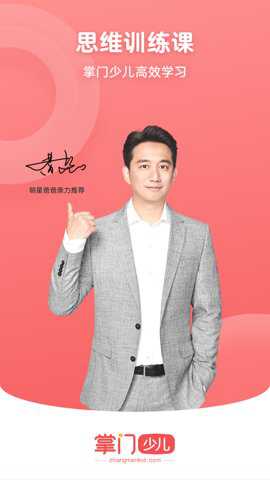 掌门少儿下载_学习教育_第2张_沃德下载站 掌门少儿下载_https://www.wordpress6.com_学习教育_第2张