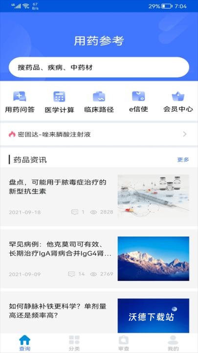 用药参考下载_生活实用_第1张_沃德下载站 用药参考下载_https://www.wordpress6.com_生活实用_第1张