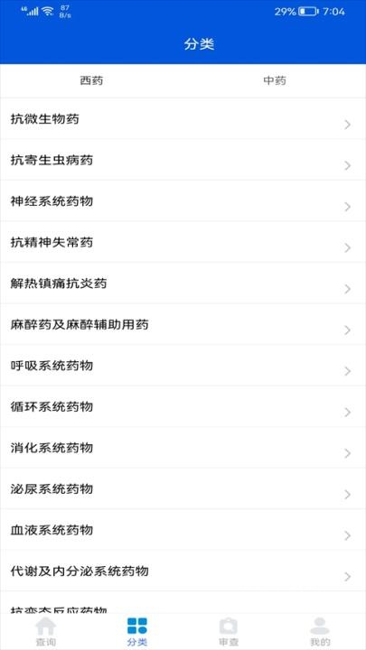 用药参考下载_生活实用_第2张_沃德下载站 用药参考下载_https://www.wordpress6.com_生活实用_第2张