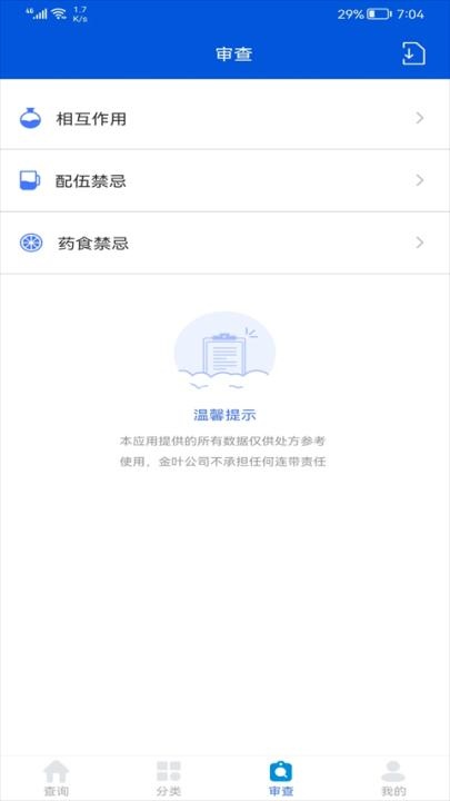 用药参考下载_生活实用_第3张_沃德下载站 用药参考下载_https://www.wordpress6.com_生活实用_第3张