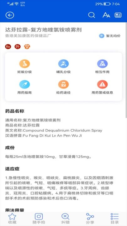 用药参考下载_生活实用_第5张_沃德下载站 用药参考下载_https://www.wordpress6.com_生活实用_第5张