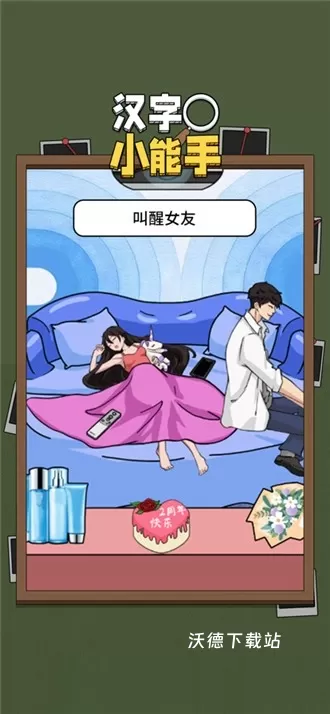 汉字小能手下载_休闲益智_第1张_沃德下载站 汉字小能手下载_https://m.wordpress6.com_休闲益智_第1张