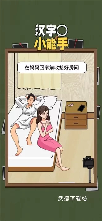 汉字小能手下载_休闲益智_第3张_沃德下载站 汉字小能手下载_https://m.wordpress6.com_休闲益智_第3张