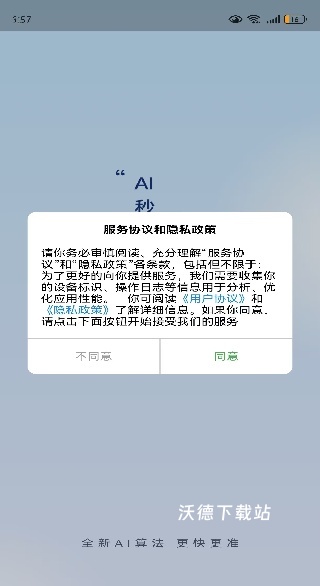 Ai录音识别助手下载_系统工具_第2张_沃德下载站 Ai录音识别助手下载_https://www.wordpress6.com_系统工具_第2张