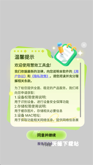 慧效工具箱下载_https://m.wordpress6.com_系统工具_第1张