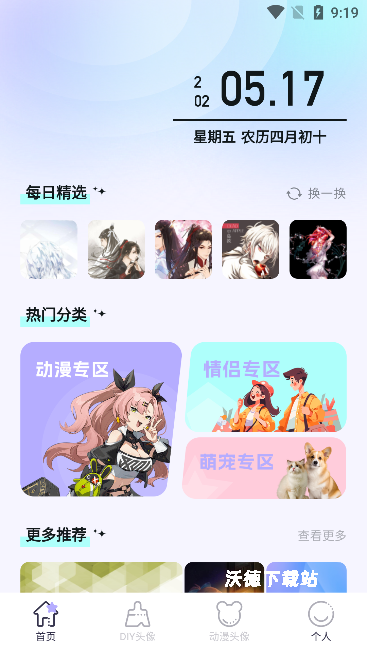 百变主题壁纸下载_手机美化_第1张_沃德下载站 百变主题壁纸下载_https://www.wordpress6.com_手机美化_第1张