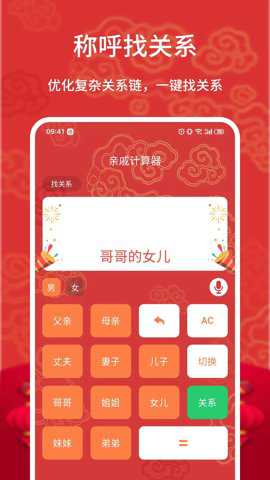 辈分亲戚计算器下载_生活实用_第1张_沃德下载站 辈分亲戚计算器下载_https://www.wordpress6.com_生活实用_第1张
