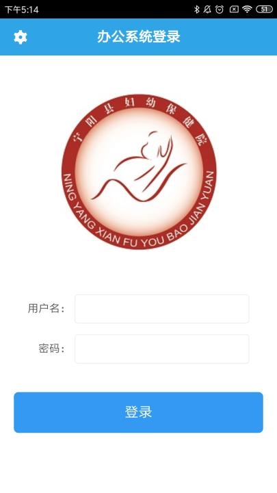 宁阳妇幼OA_生活实用_第1张_沃德下载站 宁阳妇幼OA_https://www.wordpress6.com_生活实用_第1张