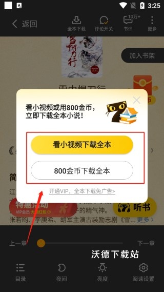 七猫小说手表版下载_新闻阅读_第5张_沃德下载站 七猫小说手表版下载_https://www.wordpress6.com_新闻阅读_第5张