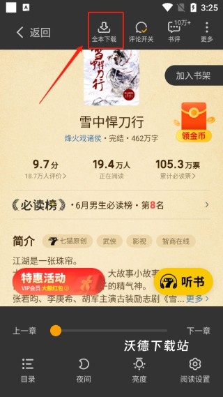 七猫小说手表版下载_新闻阅读_第4张_沃德下载站 七猫小说手表版下载_https://www.wordpress6.com_新闻阅读_第4张