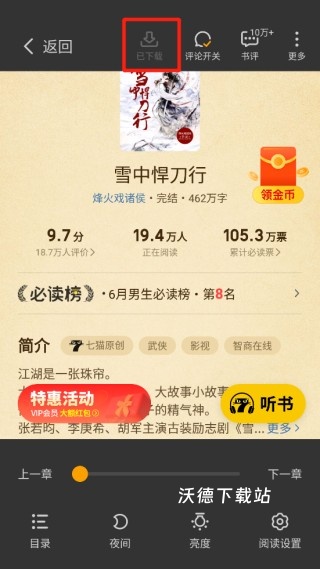 七猫小说手表版下载_新闻阅读_第6张_沃德下载站 七猫小说手表版下载_https://www.wordpress6.com_新闻阅读_第6张