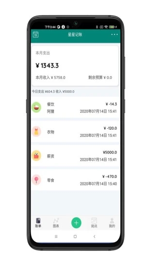 星星记账app_生活实用_第1张_沃德下载站 星星记账app_https://www.wordpress6.com_生活实用_第1张
