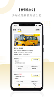 校车出行_生活实用_第1张_沃德下载站 校车出行_https://m.wordpress6.com_生活实用_第1张