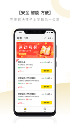 校车出行_生活实用_第2张_沃德下载站 校车出行_https://m.wordpress6.com_生活实用_第2张