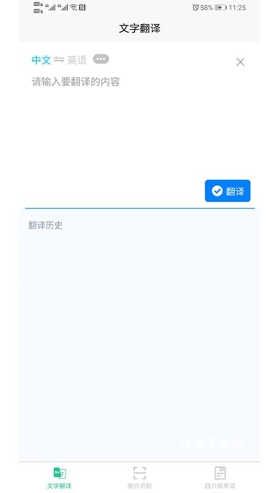 智能拍照翻译_学习教育_第1张_沃德下载站 智能拍照翻译_https://www.wordpress6.com_学习教育_第1张
