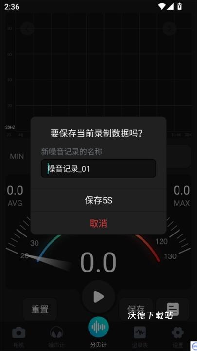 分贝测试仪_生活实用_第3张_沃德下载站 分贝测试仪_https://m.wordpress6.com_生活实用_第3张