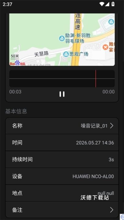 分贝测试仪_生活实用_第5张_沃德下载站 分贝测试仪_https://m.wordpress6.com_生活实用_第5张