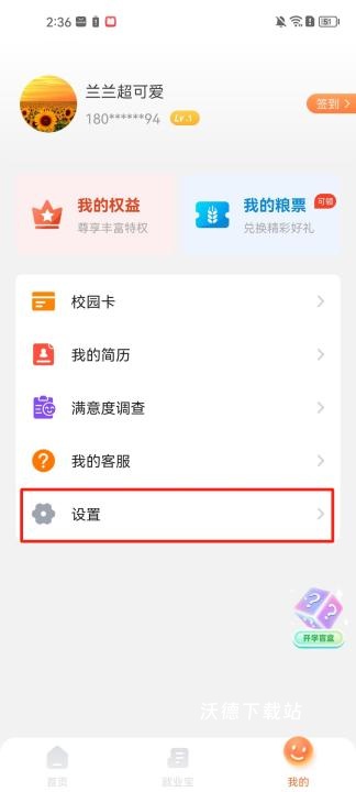 完美校园_生活实用_第9张_沃德下载站 完美校园_https://m.wordpress6.com_生活实用_第9张