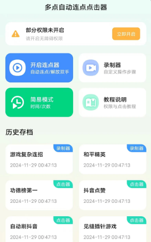多点自动连点点击器_https://m.wordpress6.com_生活实用_第1张