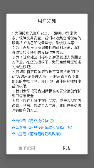 蘑菇租房手机版_https://www.wordpress6.com_生活实用_第2张
