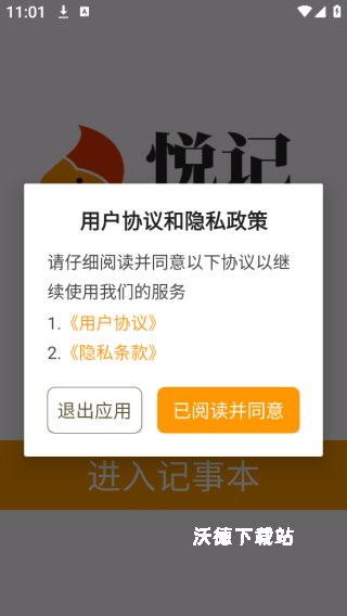 悦记app_生活实用_第1张_沃德下载站 悦记app_https://www.wordpress6.com_生活实用_第1张