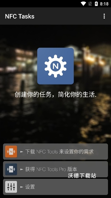 nfctasks_生活实用_第1张_沃德下载站 nfctasks_https://m.wordpress6.com_生活实用_第1张