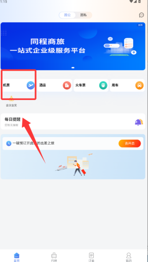 DTG大唐商旅app_生活实用_第2张_沃德下载站 DTG大唐商旅app_https://www.wordpress6.com_生活实用_第2张