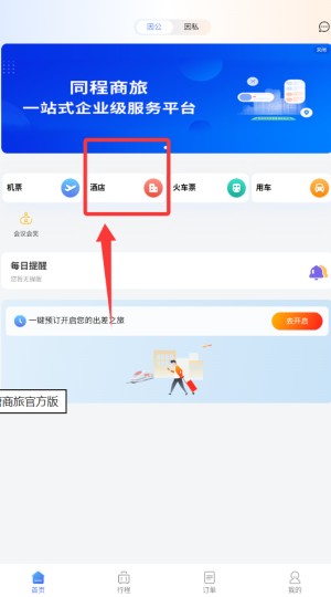 DTG大唐商旅app_生活实用_第3张_沃德下载站 DTG大唐商旅app_https://www.wordpress6.com_生活实用_第3张