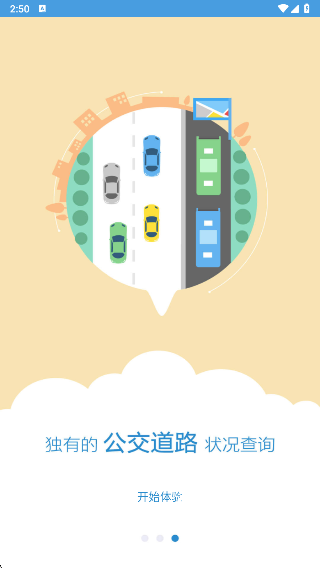 长兴公交app_生活实用_第2张_沃德下载站 长兴公交app_https://www.wordpress6.com_生活实用_第2张
