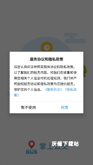 长兴公交app_生活实用_第1张_沃德下载站 长兴公交app_https://www.wordpress6.com_生活实用_第1张