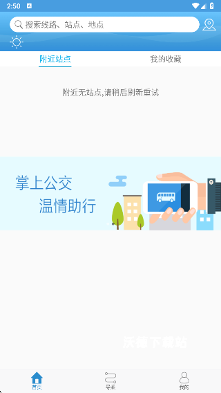 长兴公交app_生活实用_第3张_沃德下载站 长兴公交app_https://www.wordpress6.com_生活实用_第3张