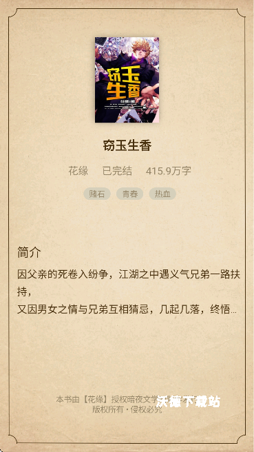 暗夜文学app_学习教育_第5张_沃德下载站 暗夜文学app_https://m.wordpress6.com_学习教育_第5张