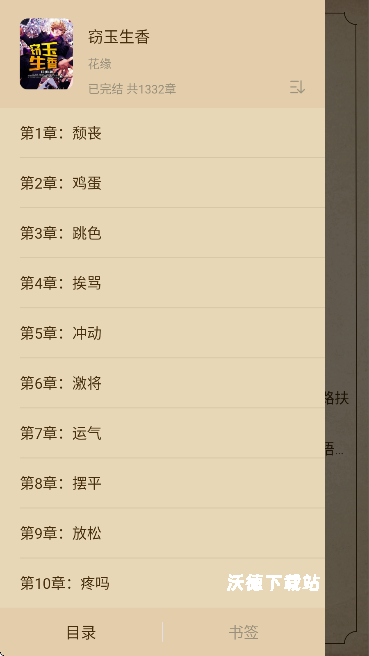 暗夜文学app_学习教育_第6张_沃德下载站 暗夜文学app_https://m.wordpress6.com_学习教育_第6张