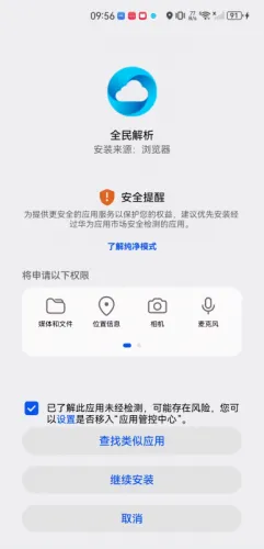 全民解析app_https://m.wordpress6.com_生活实用_第3张