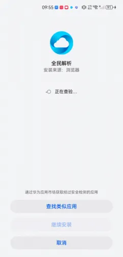 全民解析app_https://m.wordpress6.com_生活实用_第2张