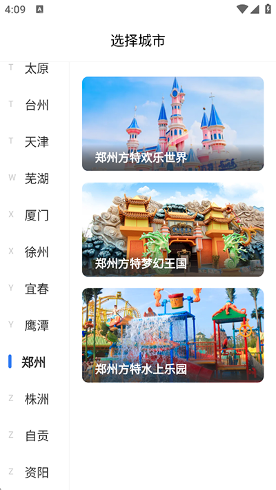 方特旅游app_生活实用_第1张_沃德下载站 方特旅游app_https://www.wordpress6.com_生活实用_第1张