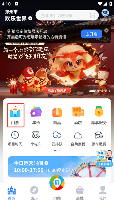 方特旅游app_生活实用_第2张_沃德下载站 方特旅游app_https://www.wordpress6.com_生活实用_第2张