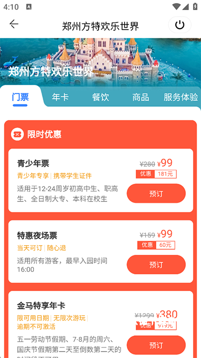方特旅游app_生活实用_第3张_沃德下载站 方特旅游app_https://www.wordpress6.com_生活实用_第3张