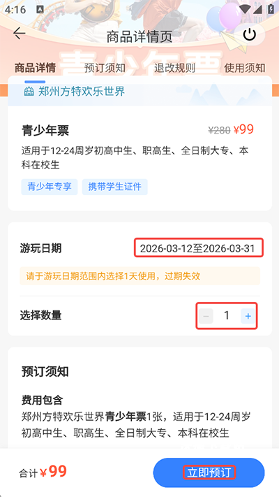 方特旅游app_生活实用_第4张_沃德下载站 方特旅游app_https://www.wordpress6.com_生活实用_第4张