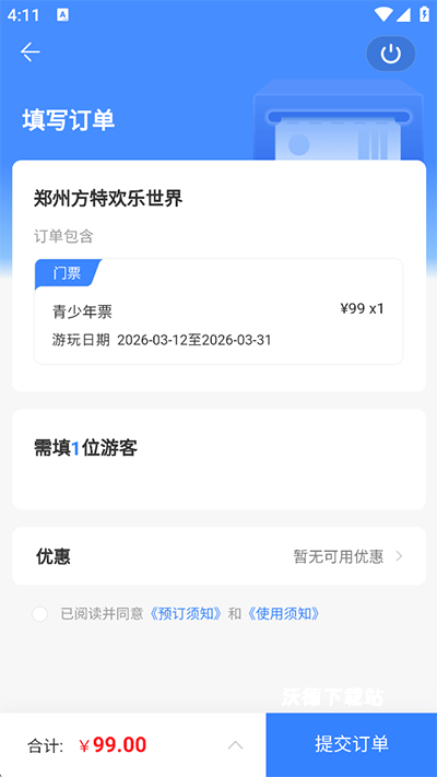 方特旅游app_生活实用_第5张_沃德下载站 方特旅游app_https://www.wordpress6.com_生活实用_第5张