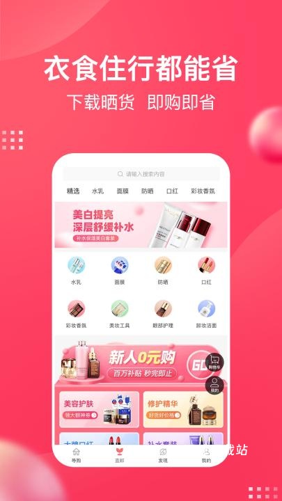 晒货app(省钱购物)_出行购物_第1张_沃德下载站 晒货app(省钱购物)_https://m.wordpress6.com_出行购物_第1张