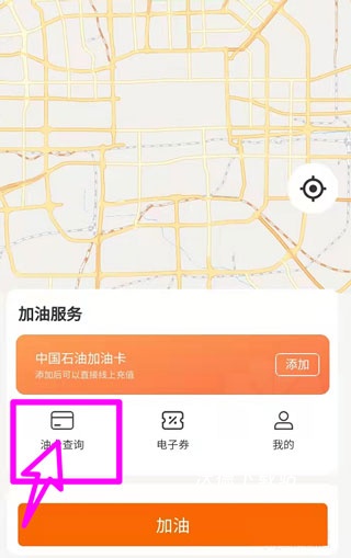 中油好客e站app_生活实用_第2张_沃德下载站 中油好客e站app_https://www.wordpress6.com_生活实用_第2张