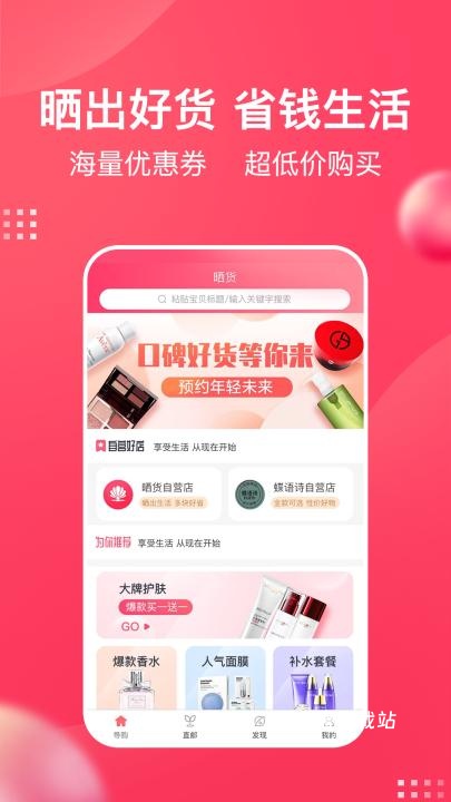 晒货app(省钱购物)_出行购物_第2张_沃德下载站 晒货app(省钱购物)_https://m.wordpress6.com_出行购物_第2张