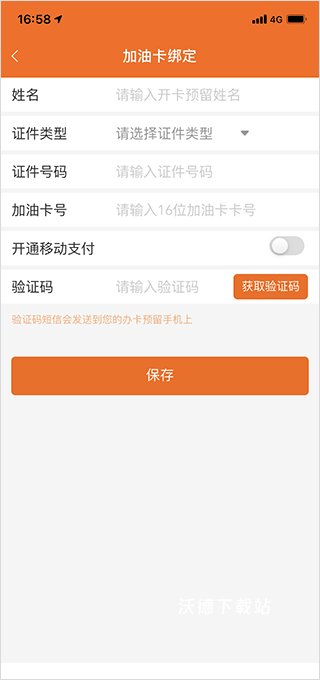 中油好客e站app_生活实用_第6张_沃德下载站 中油好客e站app_https://www.wordpress6.com_生活实用_第6张