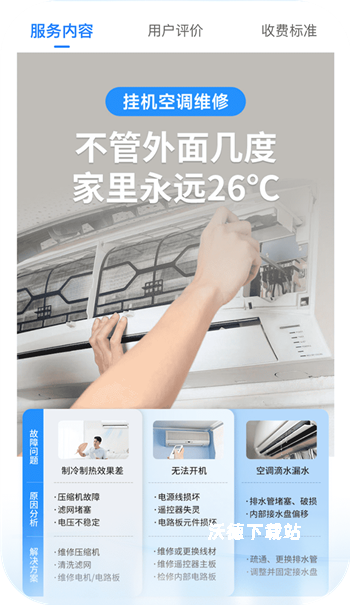 啄木鸟家修app_生活实用_第1张_沃德下载站 啄木鸟家修app_https://m.wordpress6.com_生活实用_第1张
